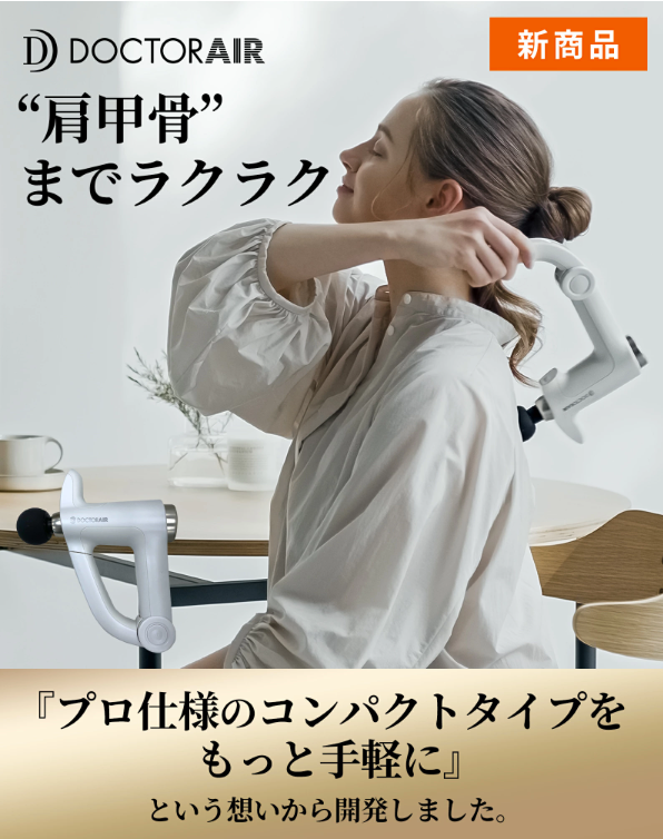 Doctor Air エクサガンハンディーPRO 【REG-07】 – リンガーハット開発